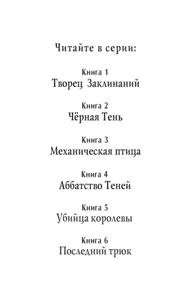 Аббатство Теней